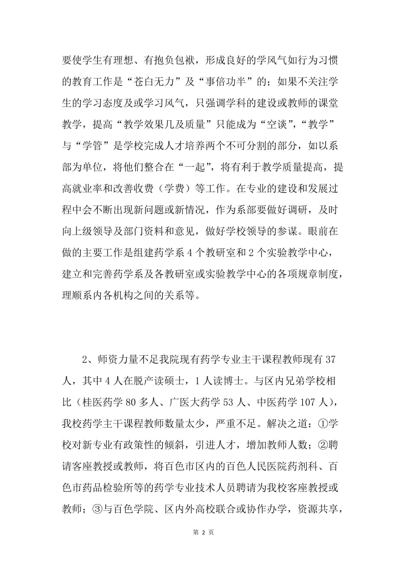 高等院校解放思想大讨论调研报告.docx_第2页