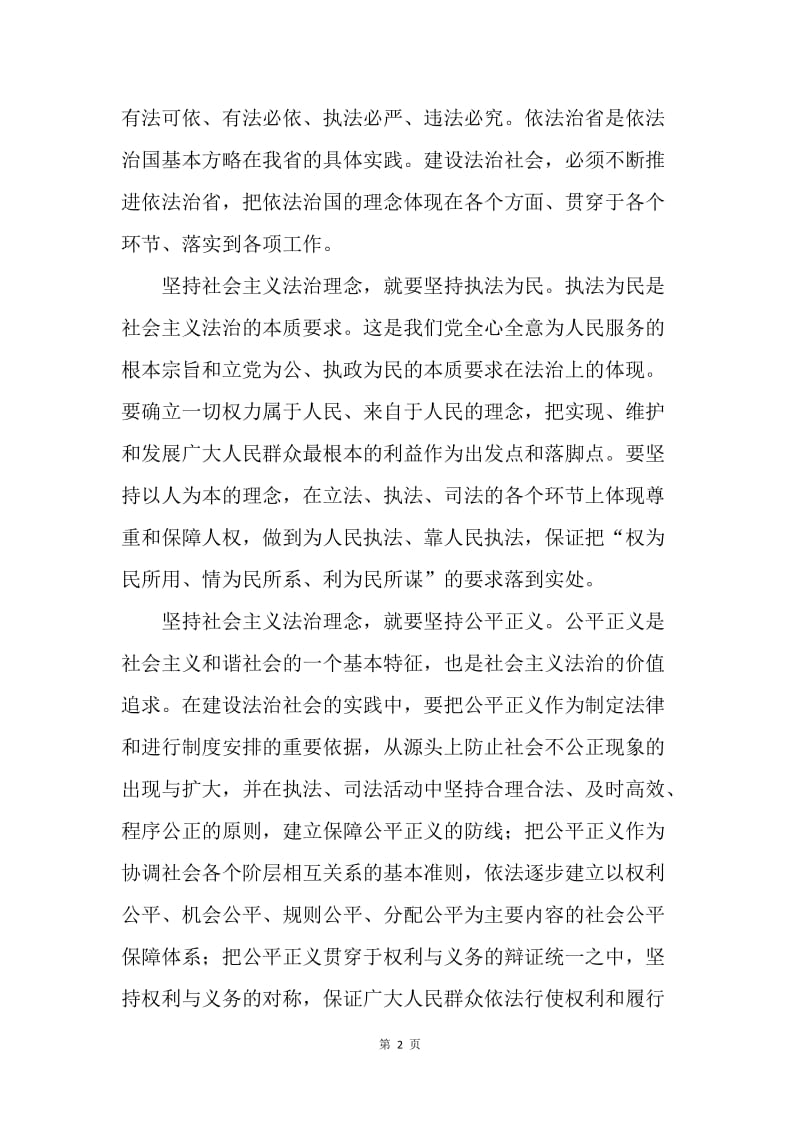 社会主义法治理念之我见.docx_第2页