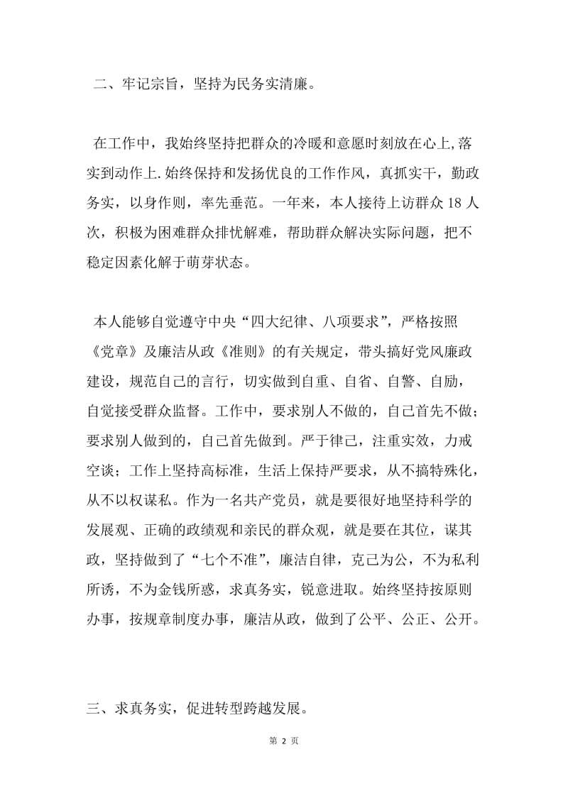 经信局干部述职述廉报告.docx_第2页