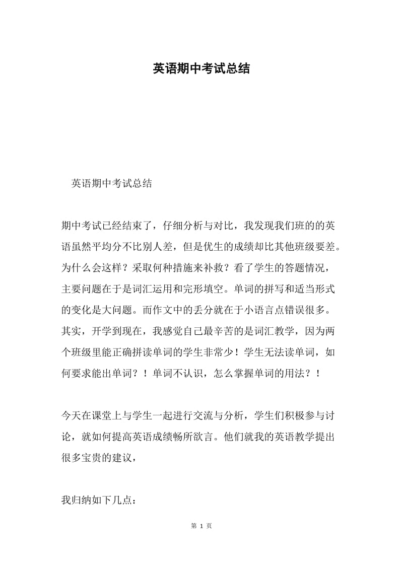 英语期中考试总结.docx_第1页