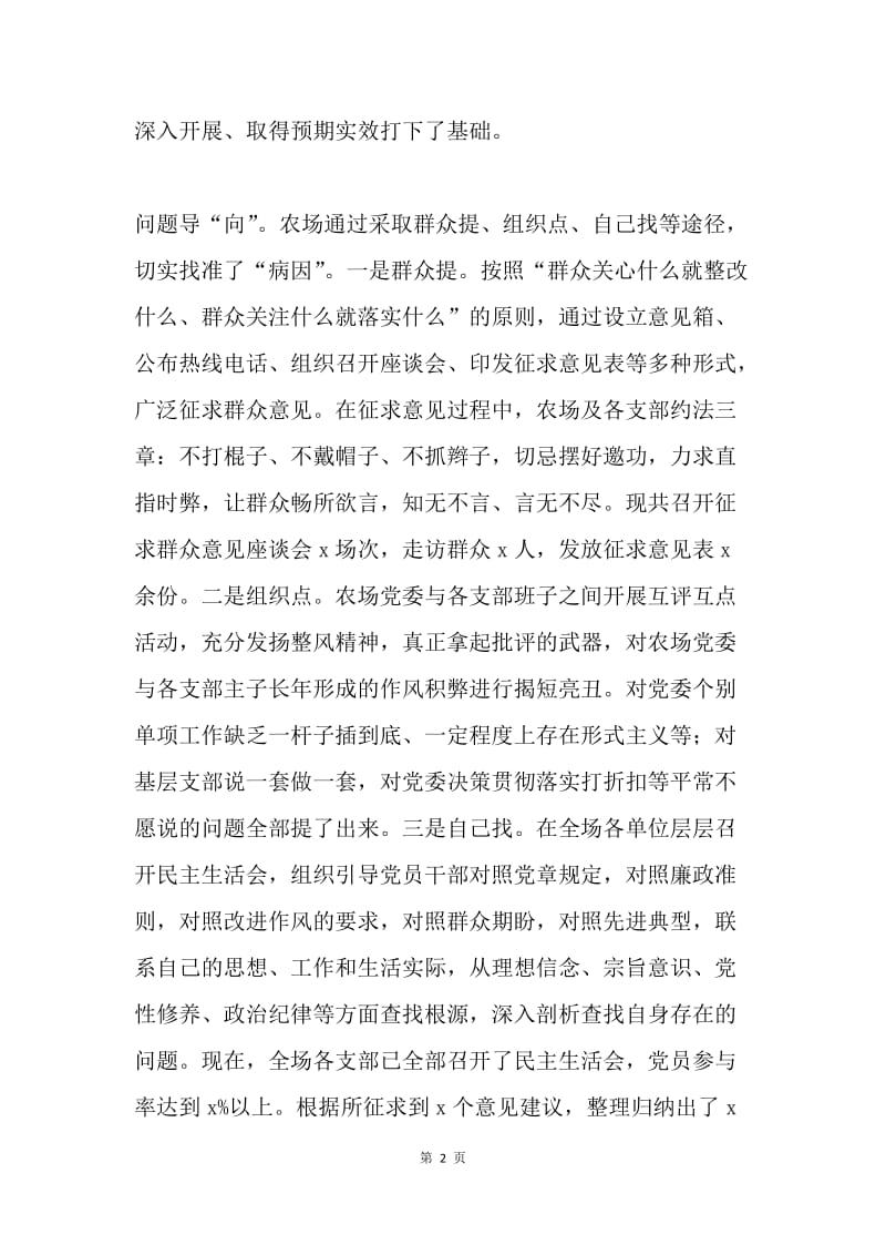 群众路线教育实践活动第一阶段总结.docx_第2页