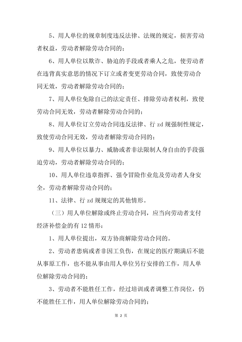 解除或终止劳动合同经济补偿操作指引.docx_第2页