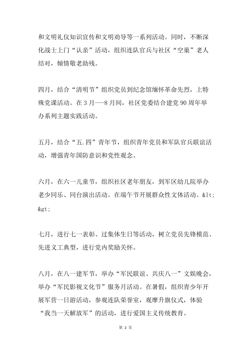 社区党建共建活动计划.docx_第2页