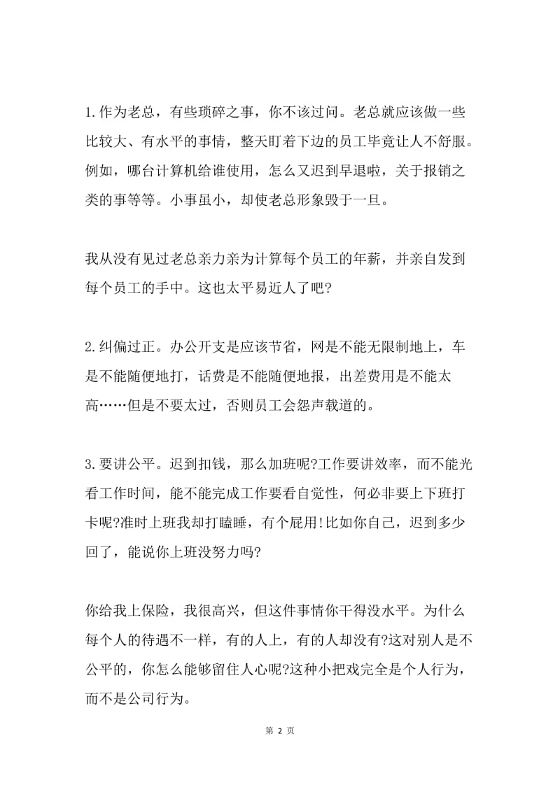 网管辞职书.docx_第2页