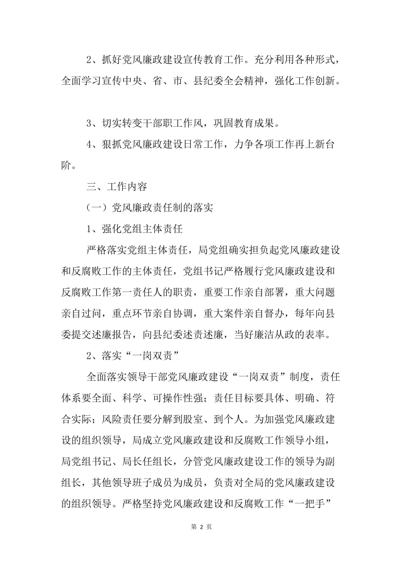 能源生态局20XX年党风廉政建设和反腐败工作方案.docx_第2页