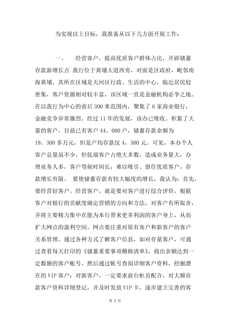 银行行长竞聘演讲稿.docx_第2页