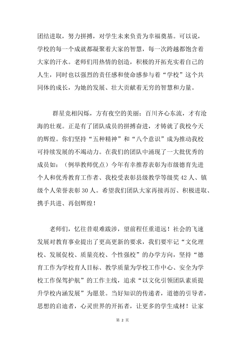 第31个教师节庆祝大会发言稿.docx_第2页