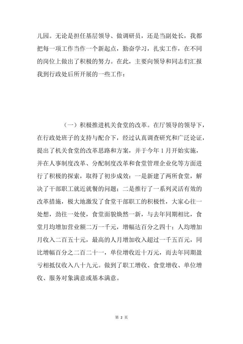 行政接待处处长竞聘演讲稿 .docx_第2页