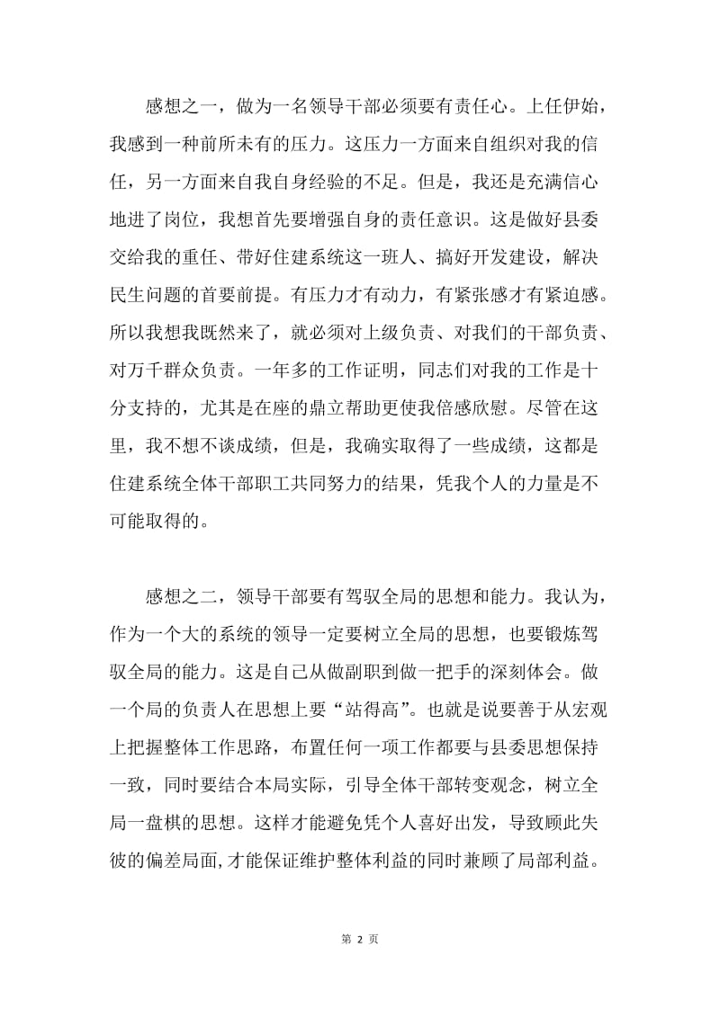 民主生活会剖析材料.docx_第2页