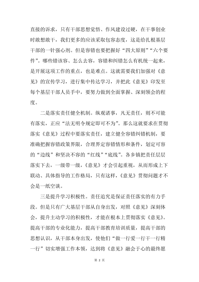 浅谈如何贯彻落实《意见》几点做法.docx_第2页