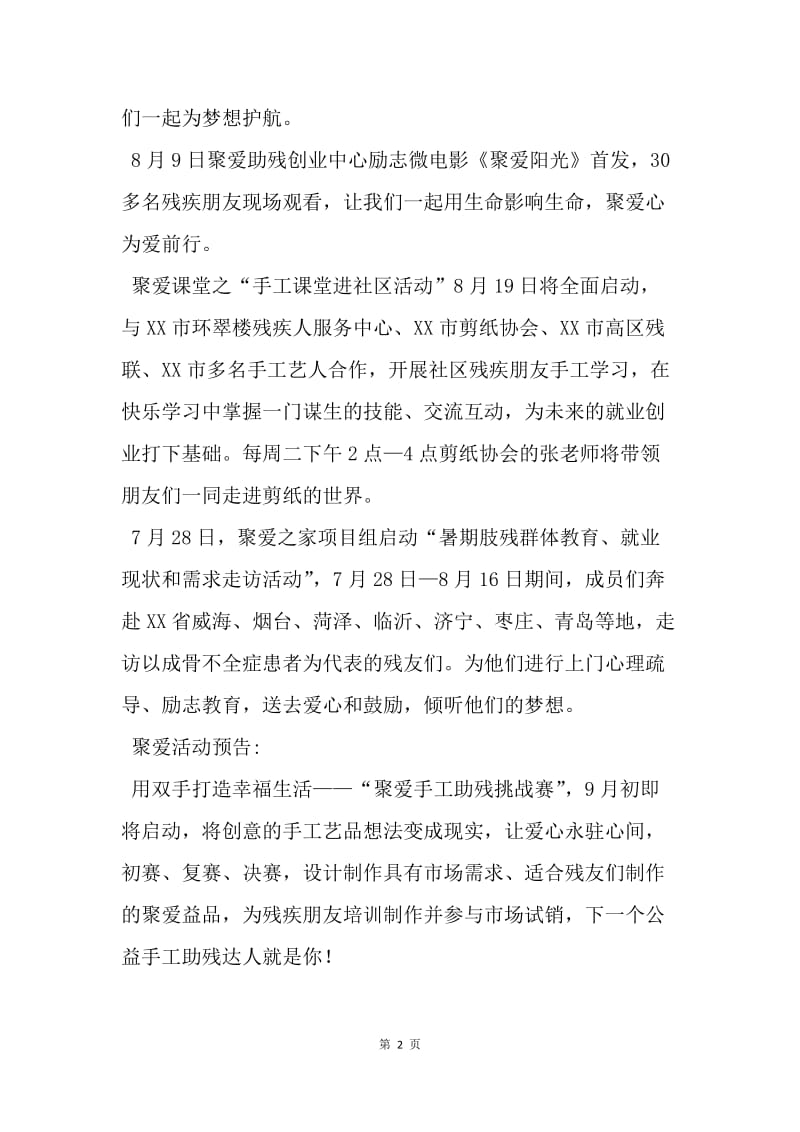 聚爱助残创业中心近期活动总结.docx_第2页