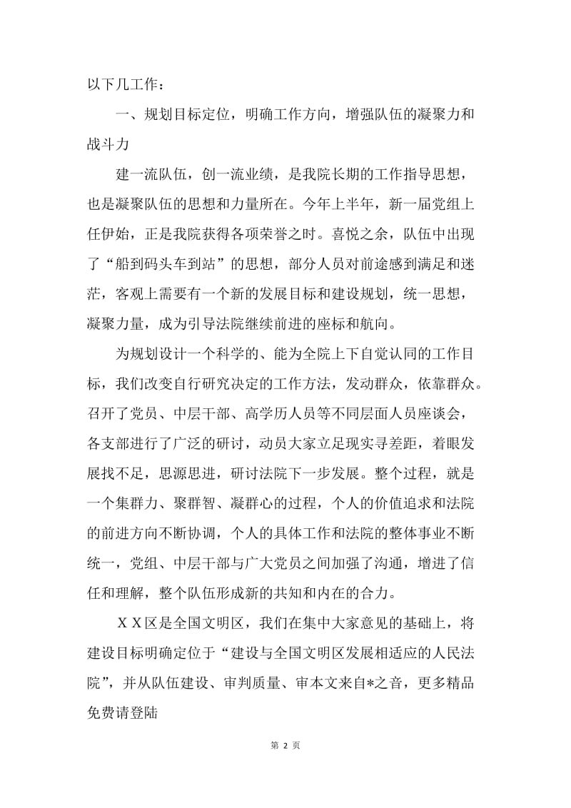 法院党建工作半年总结.docx_第2页