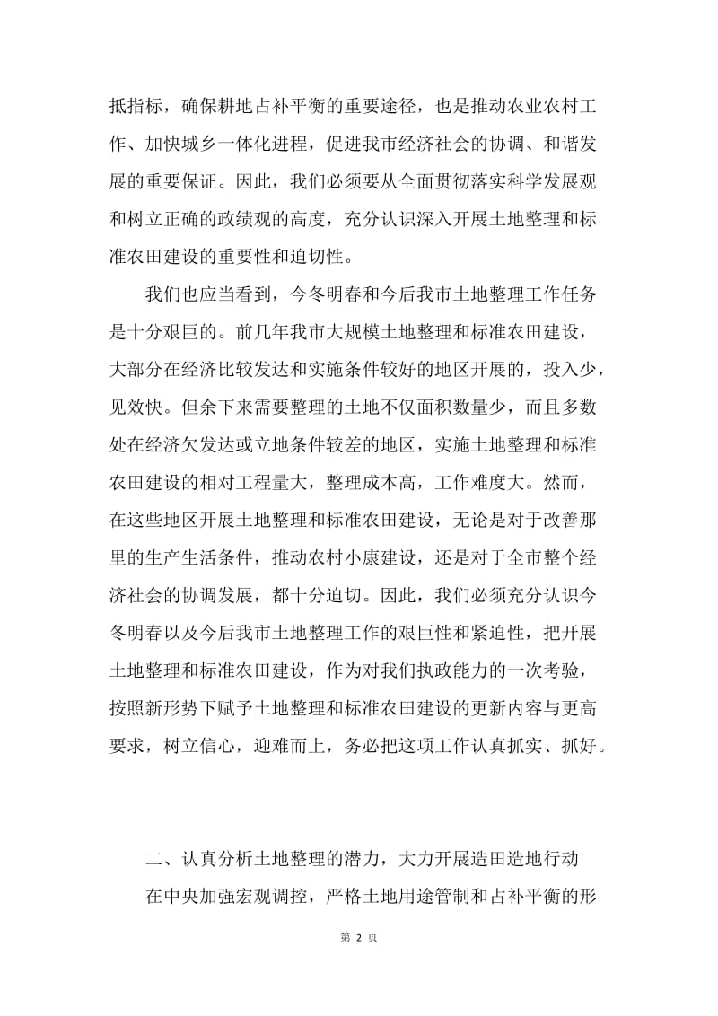 在全市土地整理工作会议上的讲话要点.docx_第2页