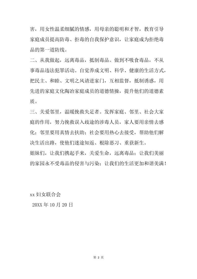 艾滋病日倡议书：“建设无毒家庭 共享健康生活”倡议书.docx_第2页