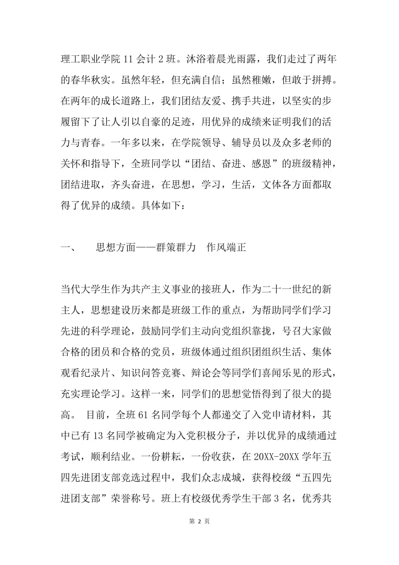 省级先进班集体事迹材料.docx_第2页