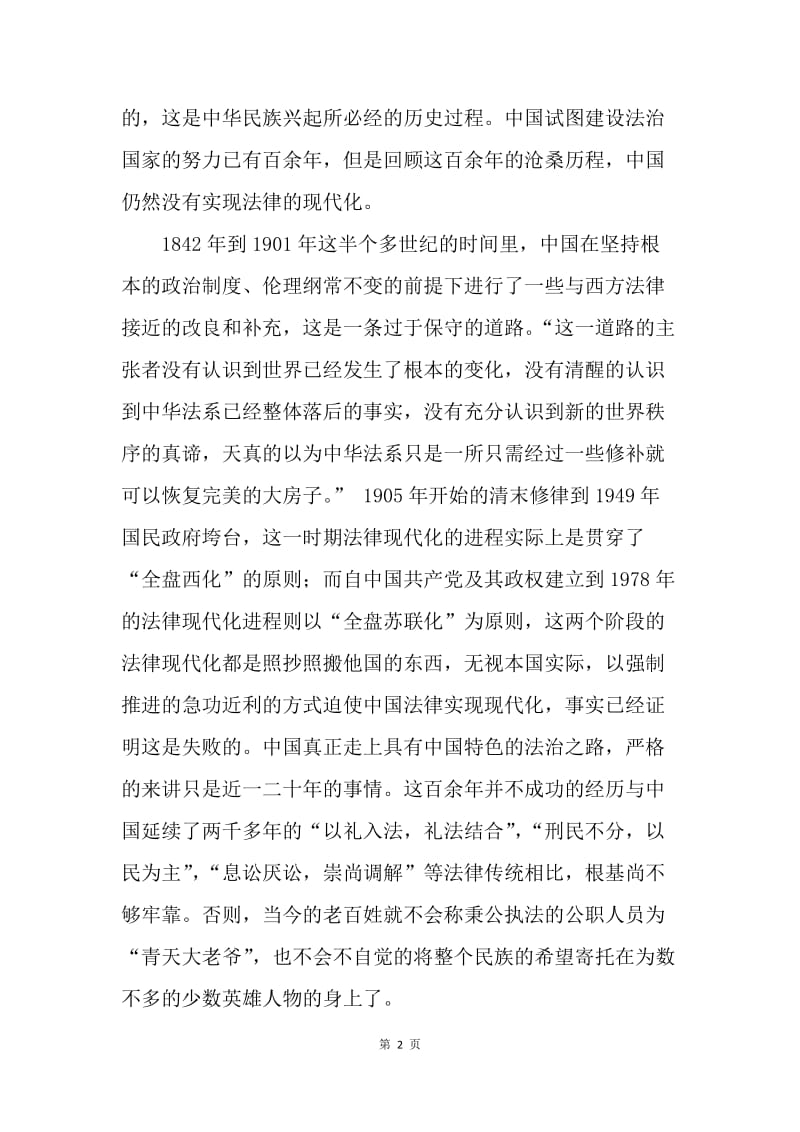 浅谈中国传统法律文化与社会主义法治.docx_第2页