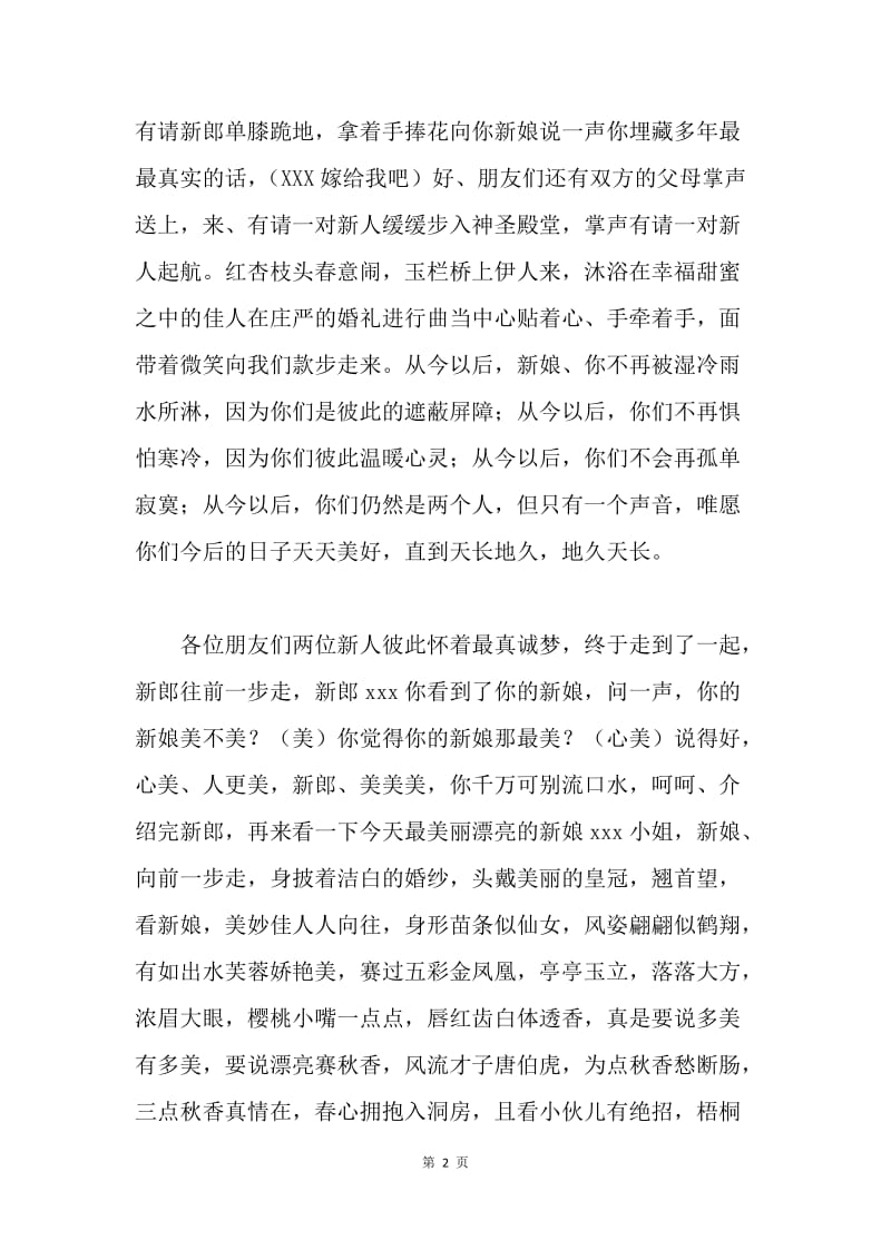 西式婚礼主持词.docx_第2页