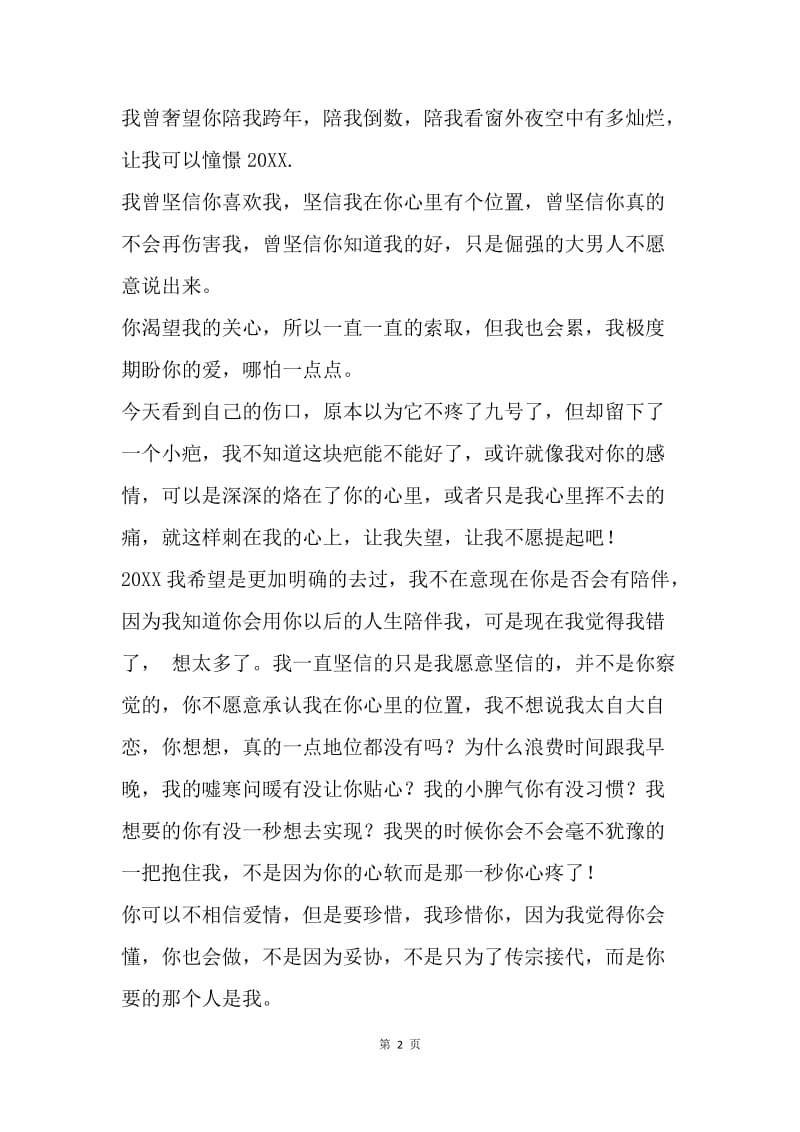 爱的发言稿.docx_第2页