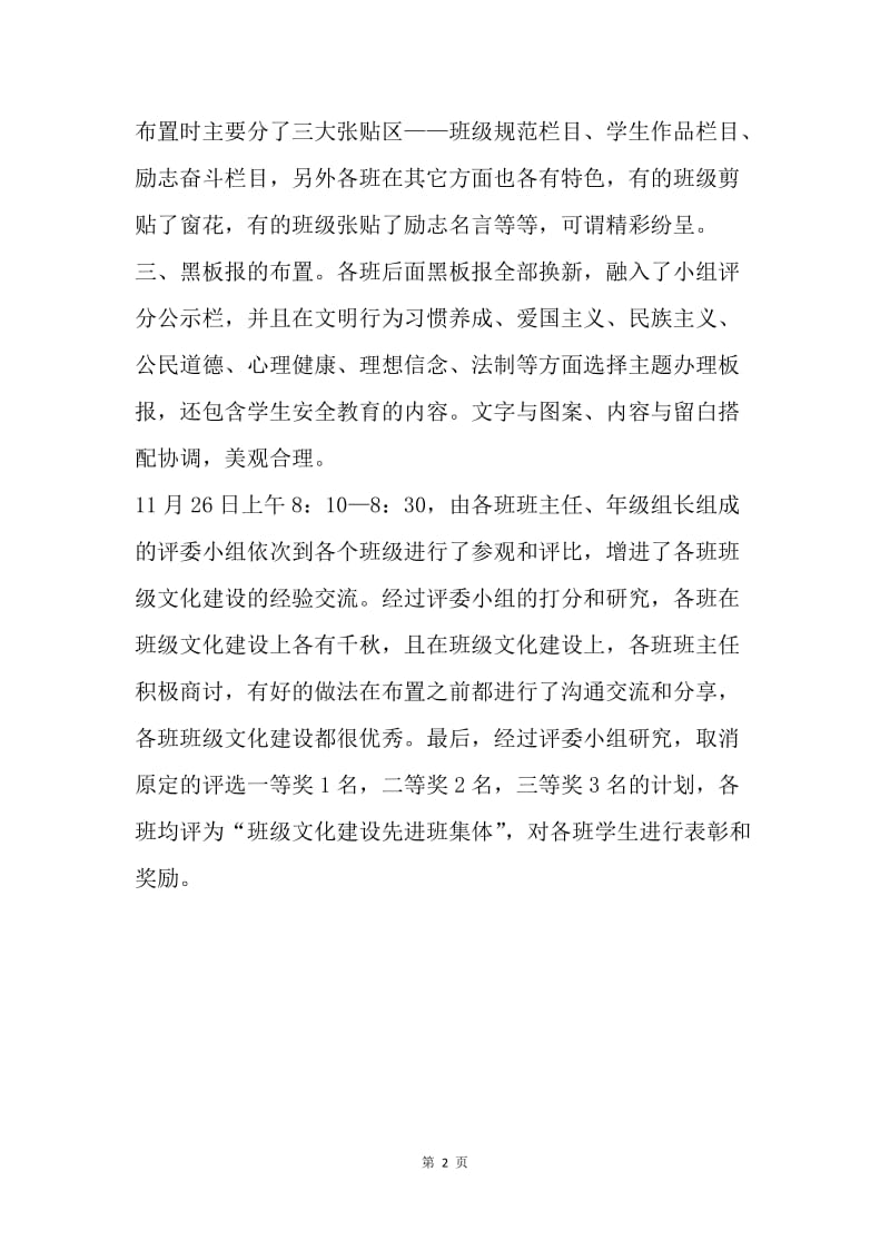 班级文化建设评比活动总结.docx_第2页