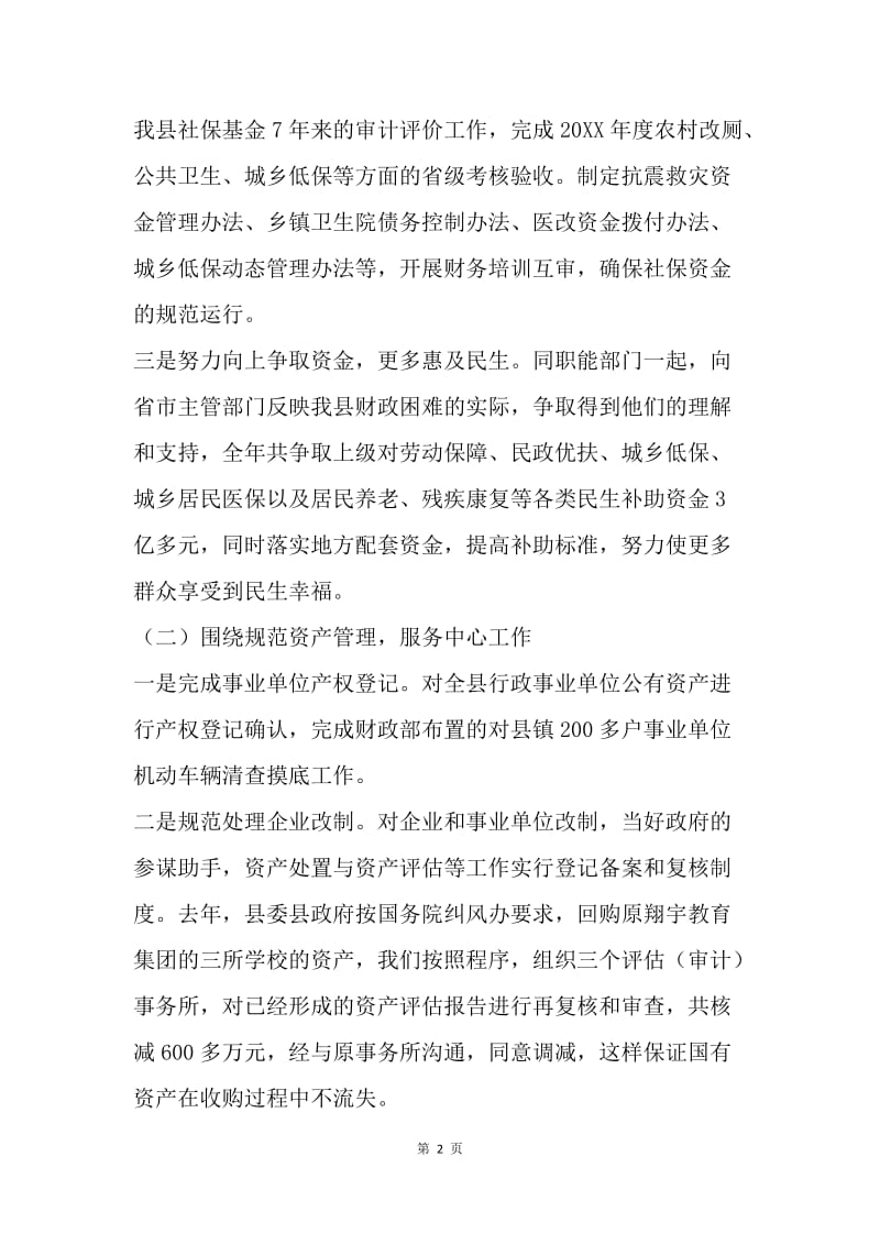 财政局副局长述职述廉报告.docx_第2页