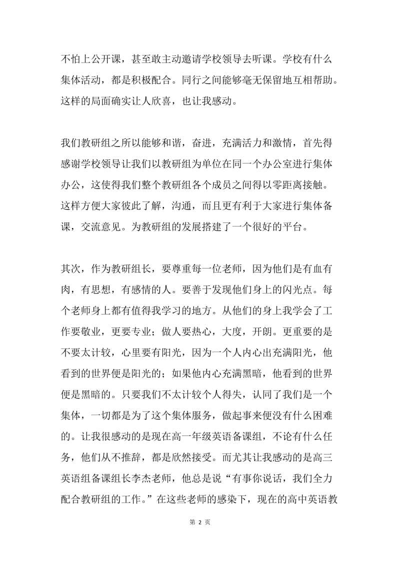 高中英语教研组长发言稿.docx_第2页