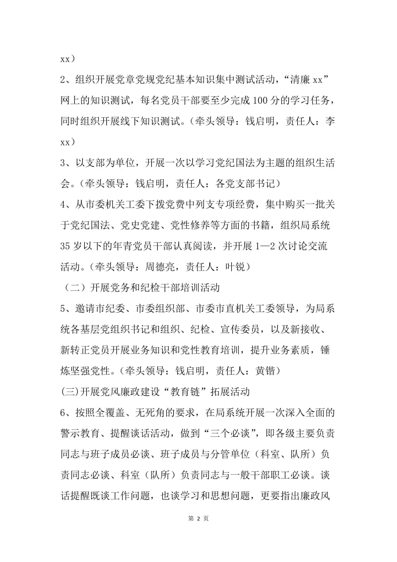 规划局系统第十九个党风廉政建设宣传教育月活动方案.docx_第2页