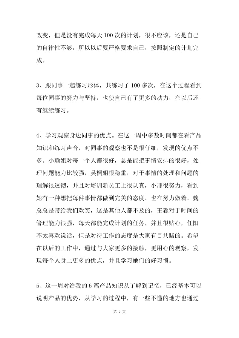 见习生市场培训工作总结.docx_第2页