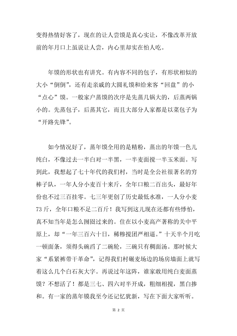 纪念改革开放40周年征文：蒸年馍.docx_第2页