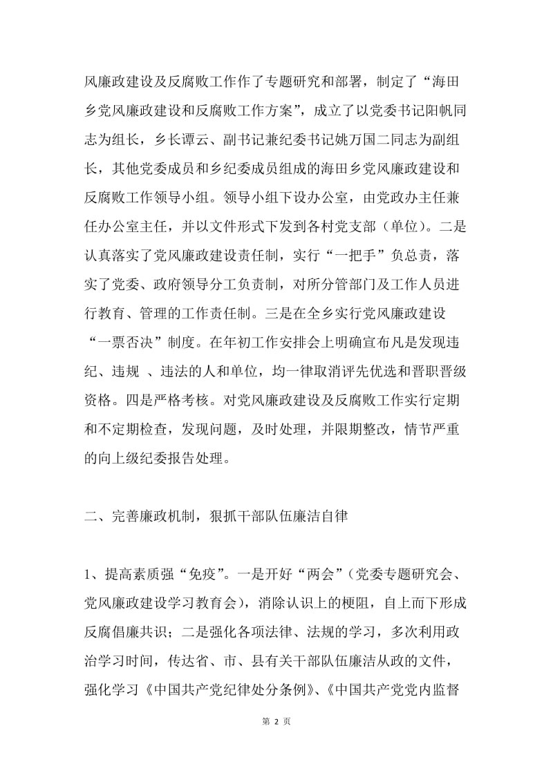 ＸＸ乡2005年度党风廉政建设和反腐败工作总结.docx_第2页