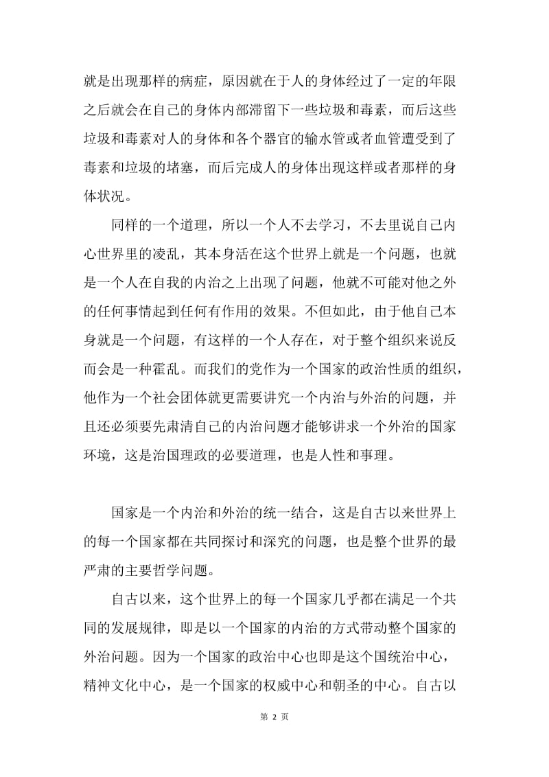 论从严治党的必然需要.docx_第2页