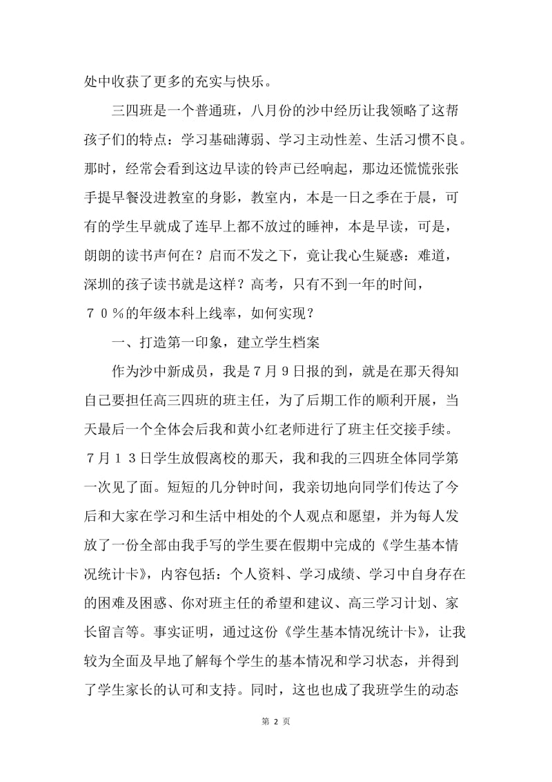 高一年级班主任岗位培训发言稿.docx_第2页