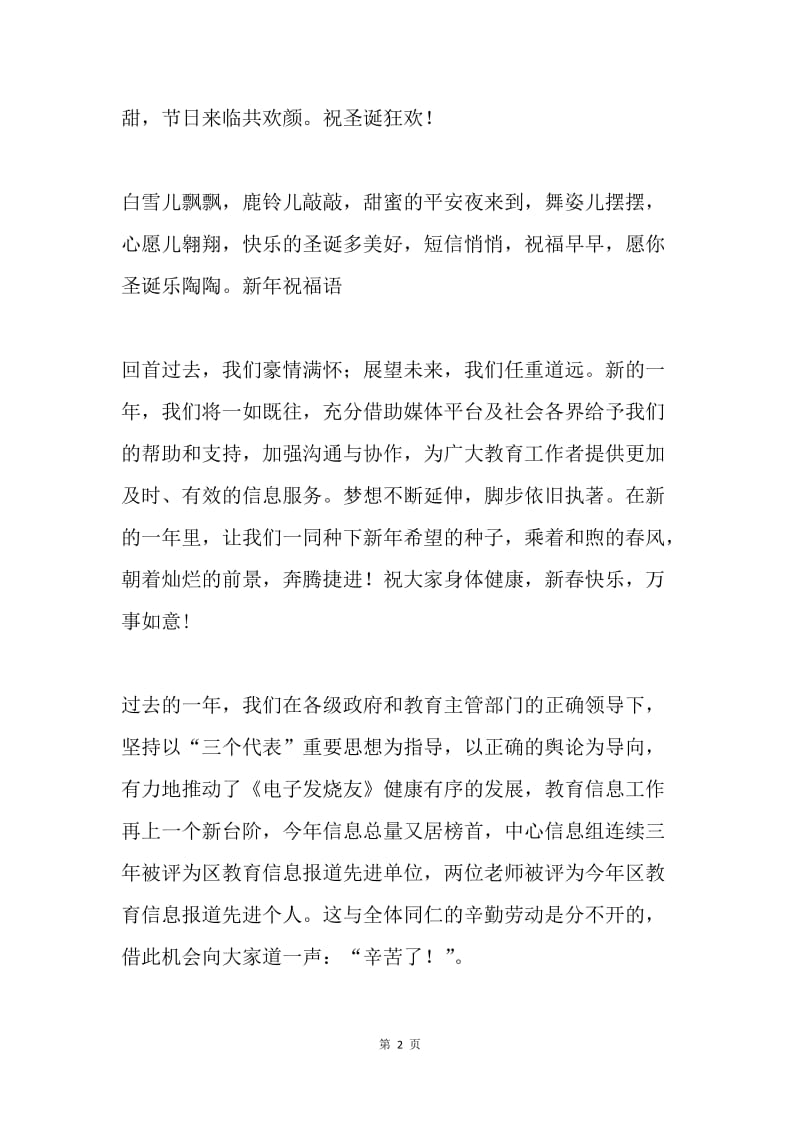 送给朋友的圣诞节祝福语短信.docx_第2页