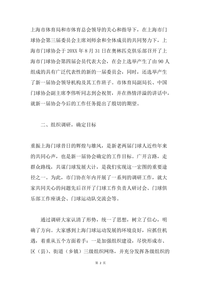 ＸＸ市门球协会年度工作总结 .docx_第2页