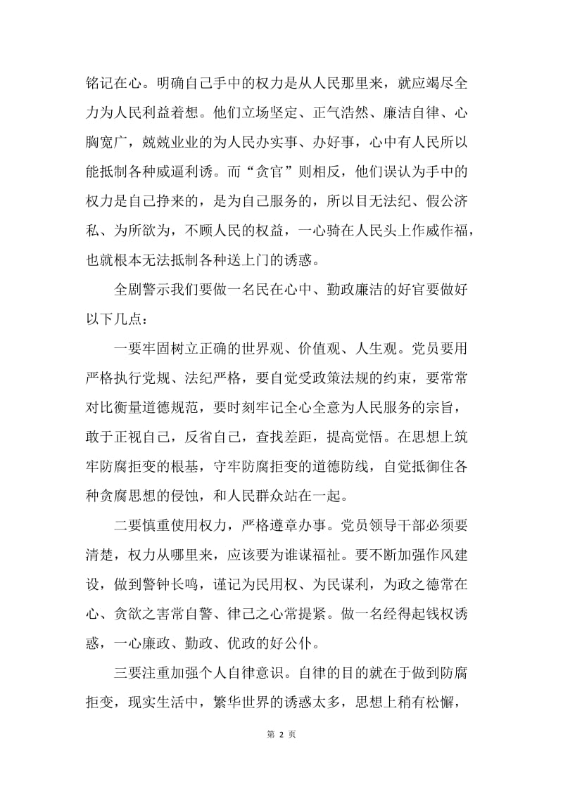 论《人民的民义》中的为官之道.docx_第2页