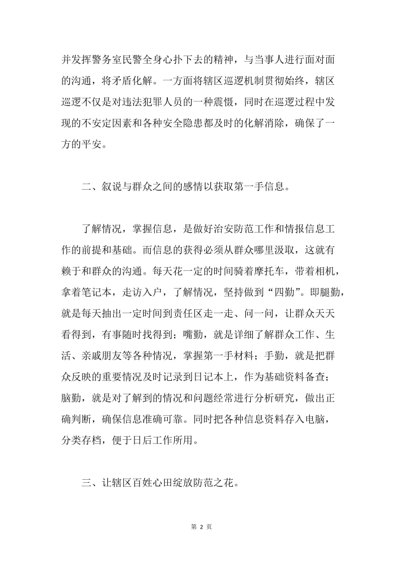 民警20XX年度述职报告.docx_第2页