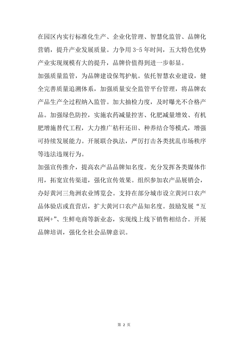 解放思想大讨论务虚会发言稿：加强农产品品牌建设.docx_第2页