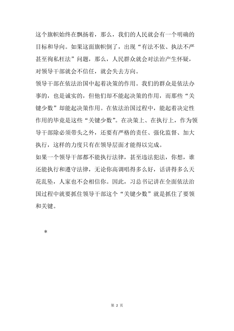 观《法制中国》之全民守法有感.docx_第2页