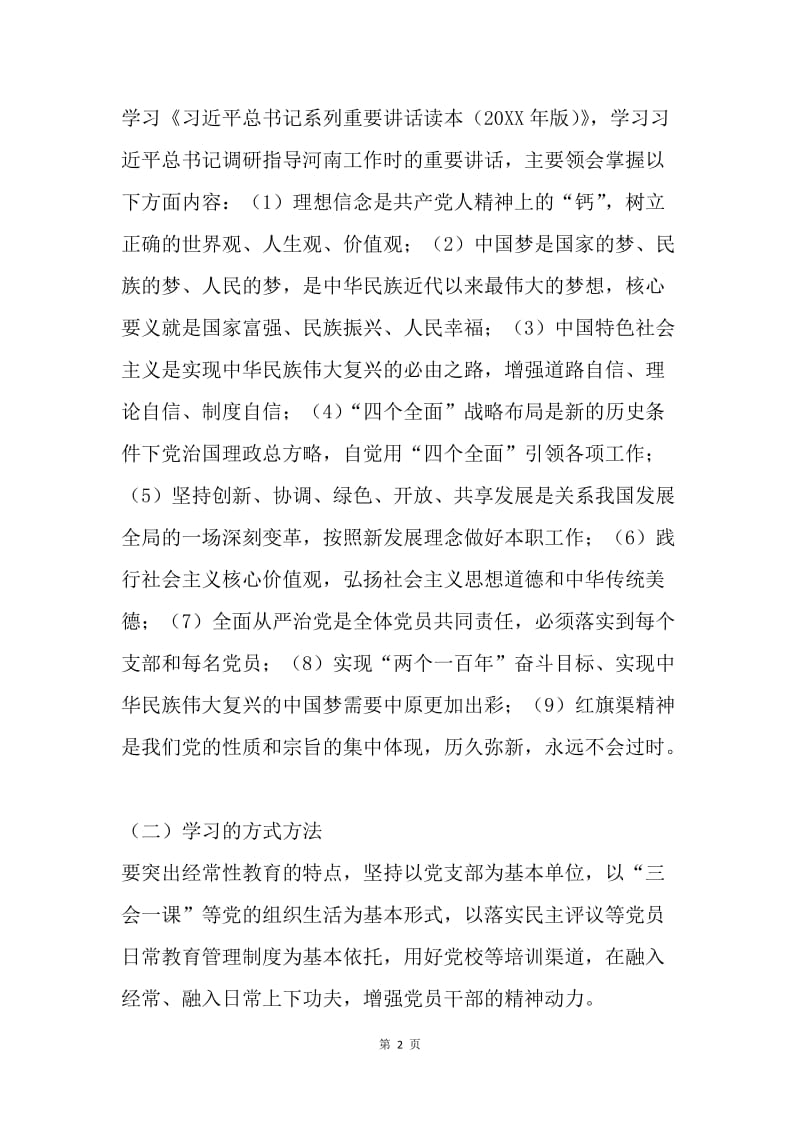 财政局“两学一做”学习教育具体方案.docx_第2页