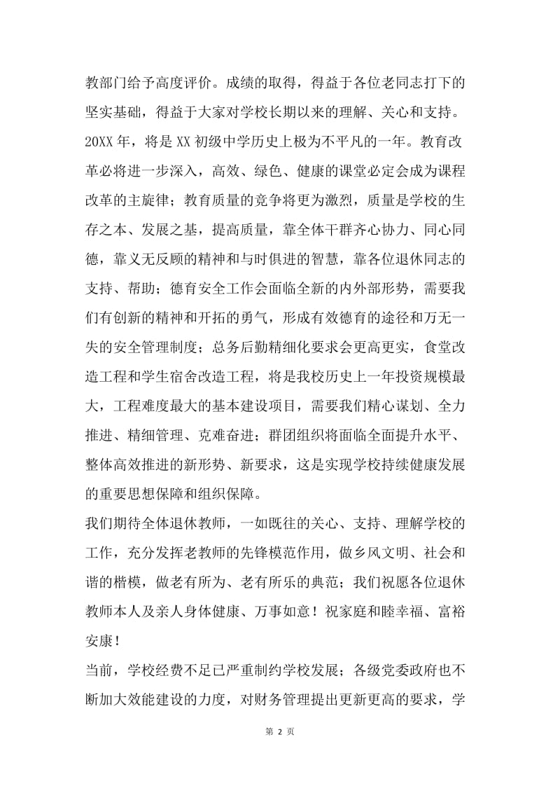 退休教师慰问信.docx_第2页