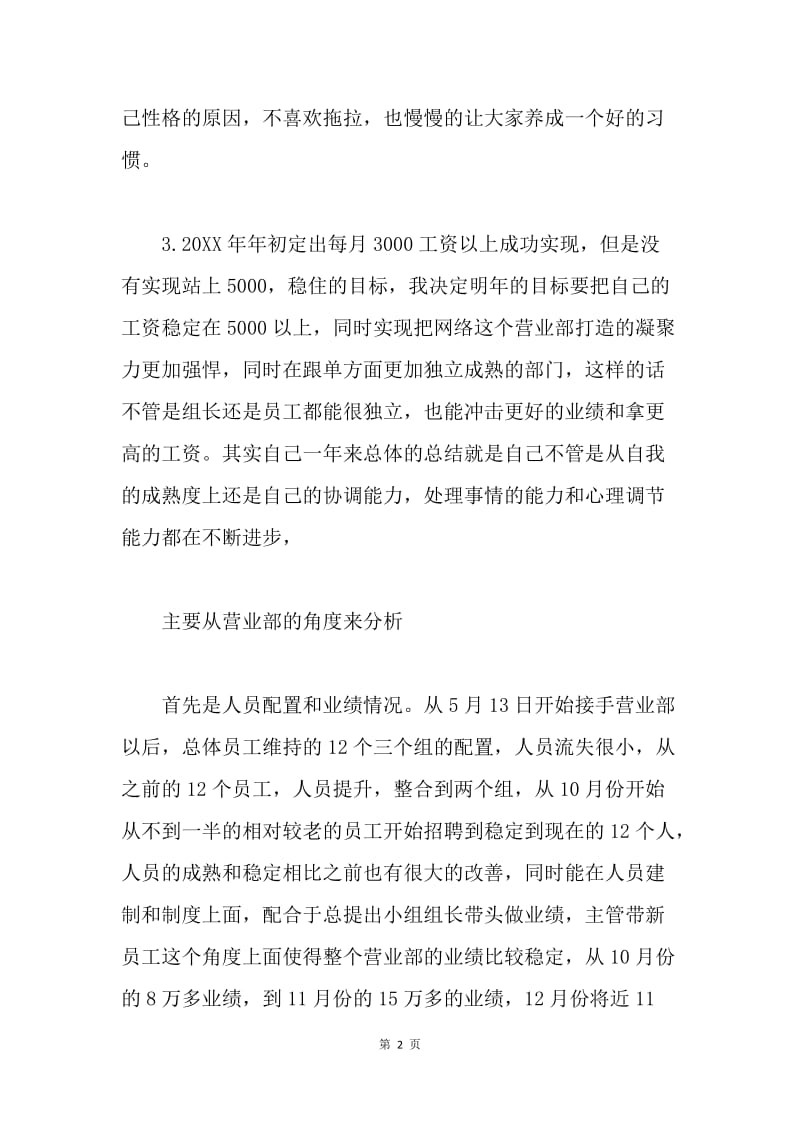 营业部20XX年度总结和20XX年度计划.docx_第2页