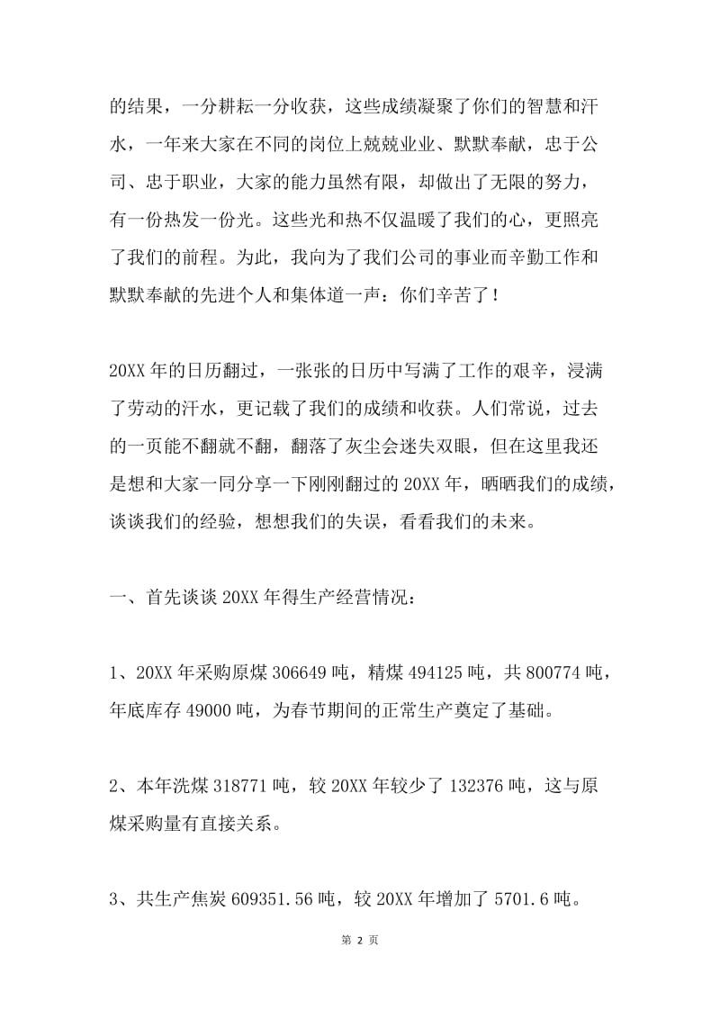 董事长年终表彰会上的讲话.docx_第2页