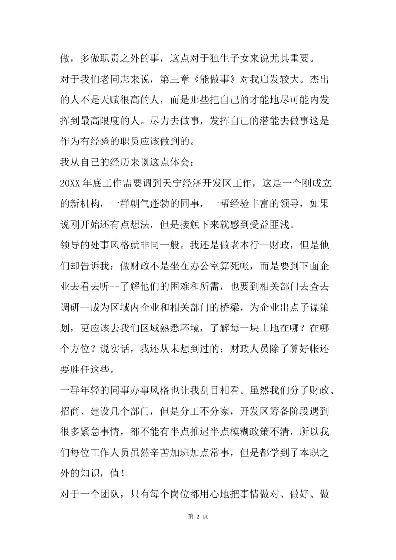 街道《把事情做到最好》心得体会.docx_第2页