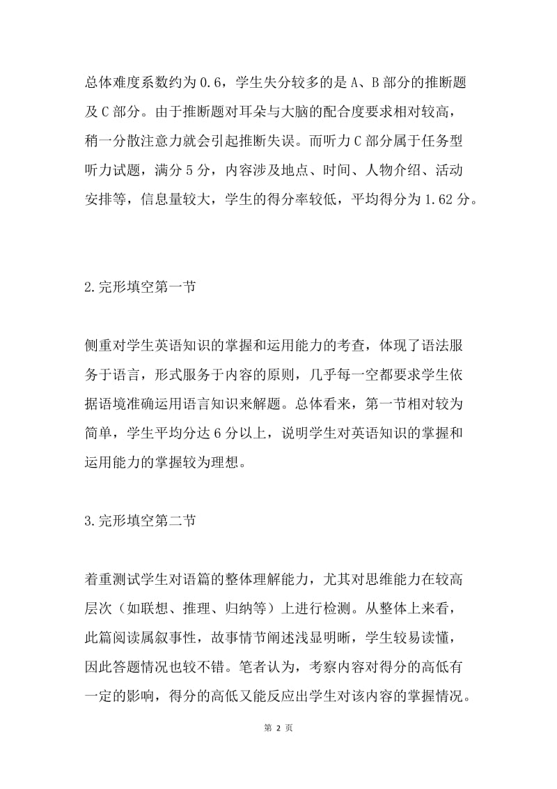 第二次中考英语模拟考试试卷分析.docx_第2页