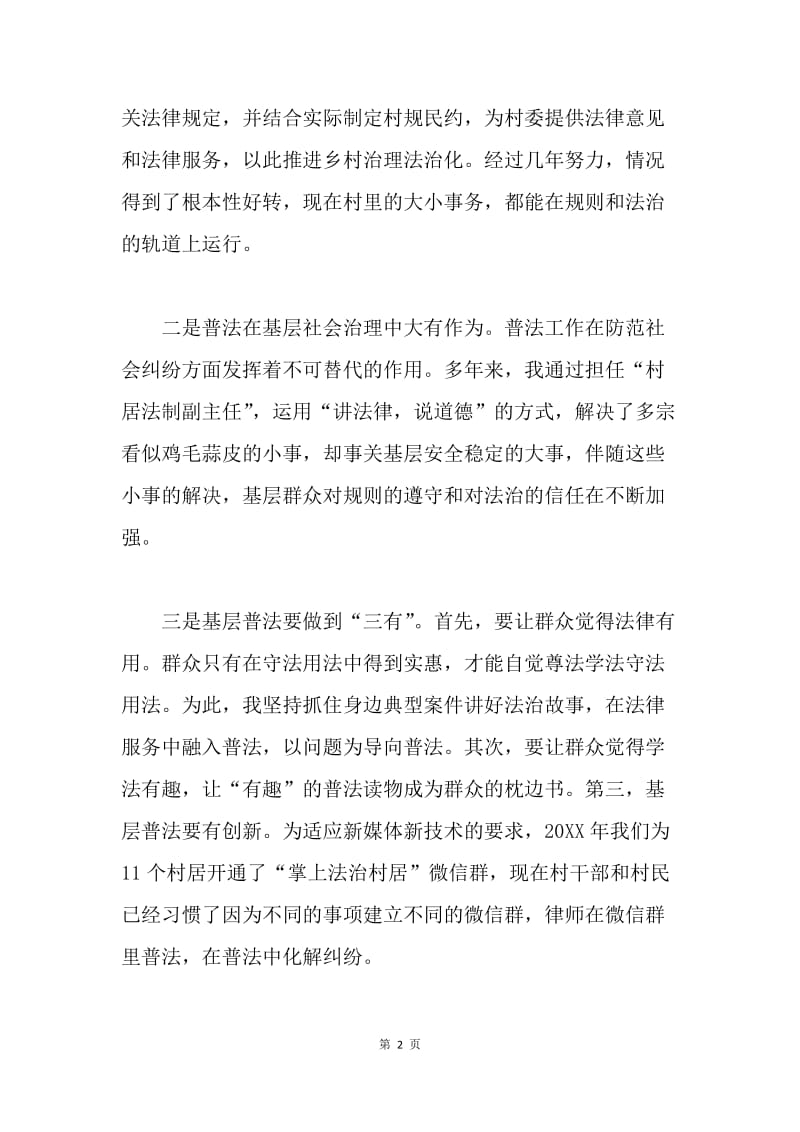 第四个国家宪法日座谈会发言稿：在基层普法中有所作为.docx_第2页