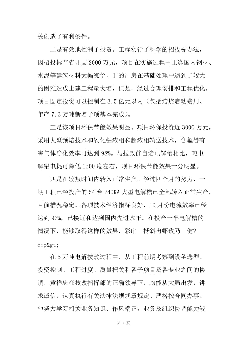 项目经理同志先进事迹申报材料.docx_第2页