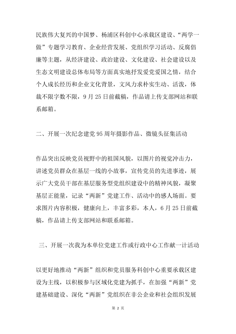 街道办纪念中国共产党成立95周年系列活动方案.docx_第2页