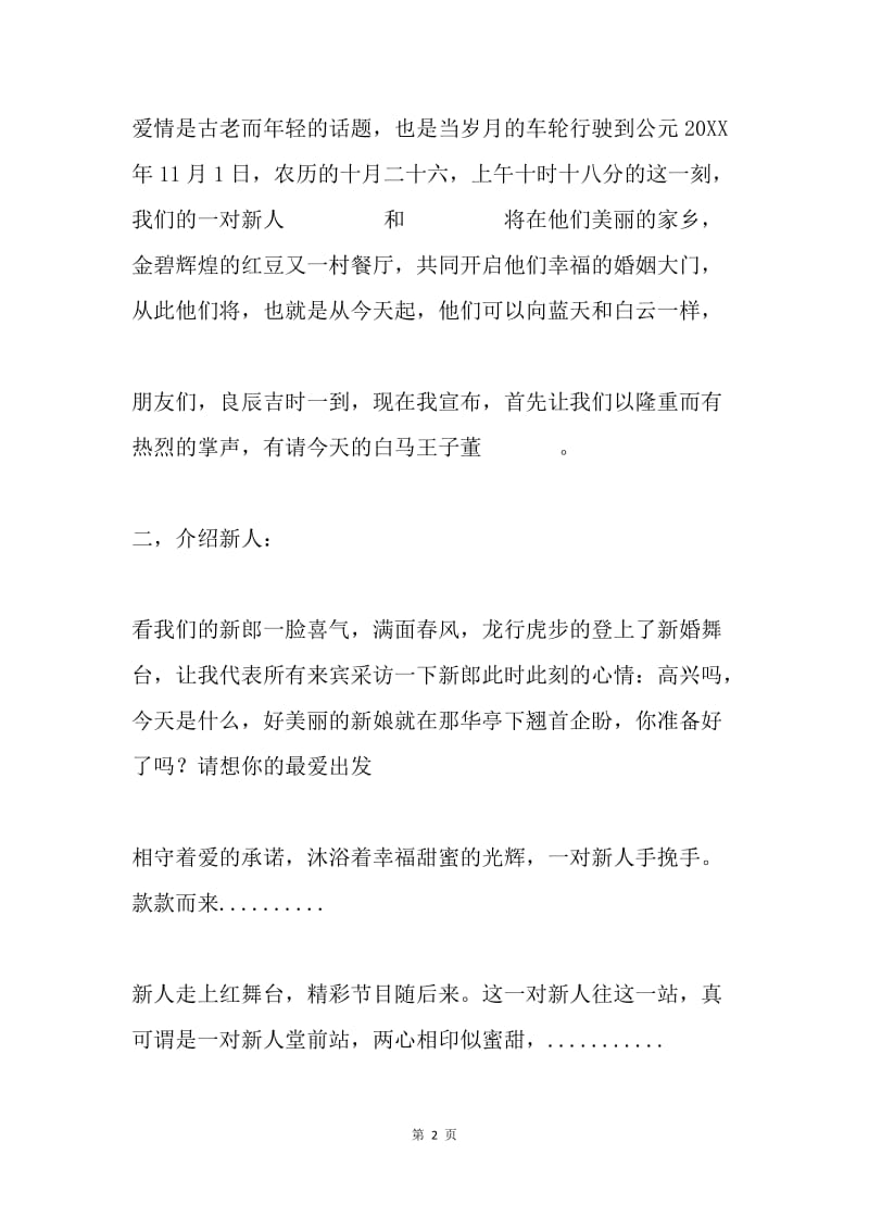 红豆婚礼主持词.docx_第2页