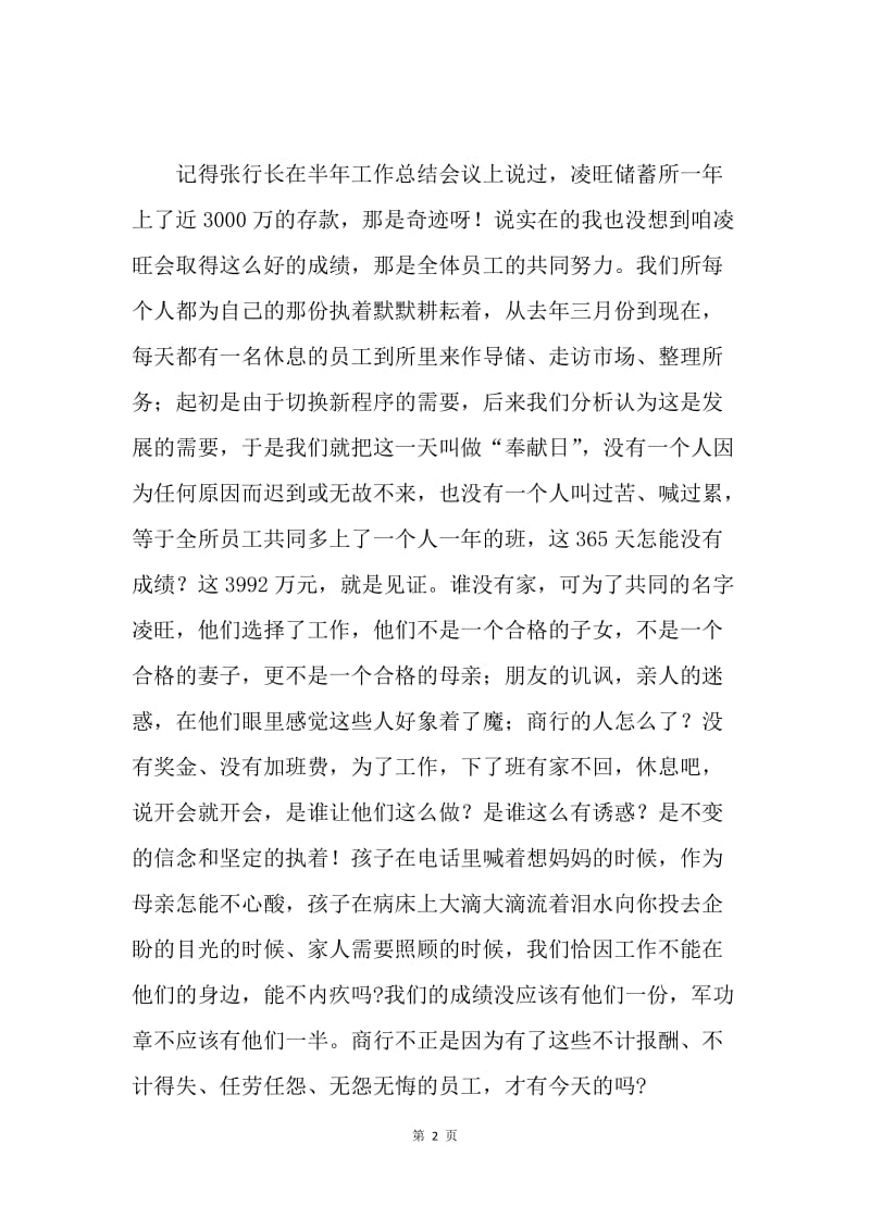 金融系统储蓄员演讲稿.docx_第2页