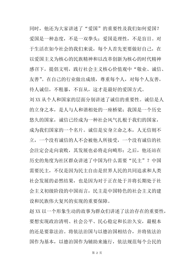 社区践行社会主义核心价值观服务宣讲活动总结.docx_第2页