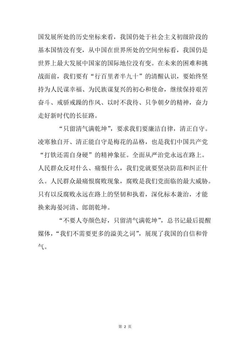 浅谈习近平总书记引用《墨梅》深意.docx_第2页